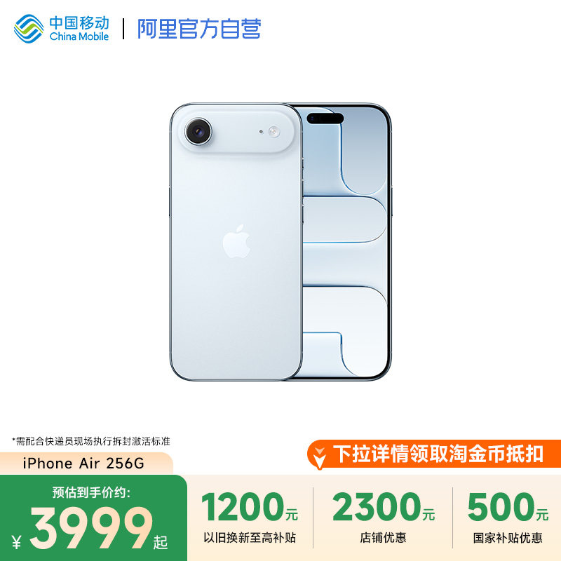 【以旧换新至高补贴1200元】Apple/苹果 iPhone Air 全新官方正品 5G手机 全网通 2025新款
