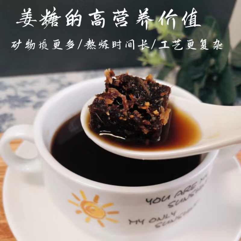 红糖姜茶大姨妈袋装广西甘蔗纯正红糖块老黑糖块月子手工姜500g - 图1