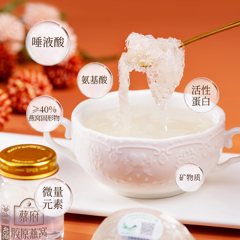 蔡府 胶原蛋白燕窝40g 浓稠即食燕窝孕妇长辈营养滋补品官方正品,淘宝优惠券,粉丝福利购,淘宝优惠卷
