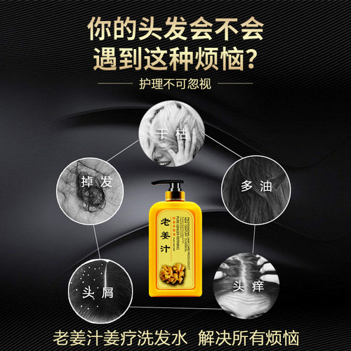 生姜洗发水露正品修复毛躁老姜汁护发素控油无硅油去屑姜王洗头膏 - 图2