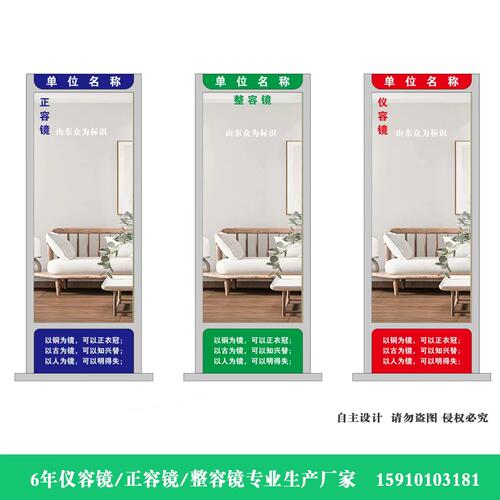 机关单位大厅仪容风纪镜队容镜学校医院银行公司整容镜正整定制 - 图1