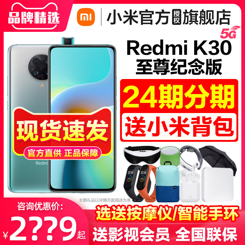 24期分期 redmi k30至尊小米手机 淘贤居数码手机