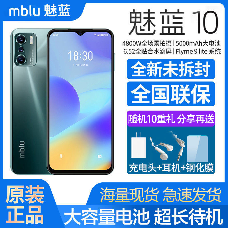 meilan 10新品5000mah魅族大电池 淘贤居数码手机