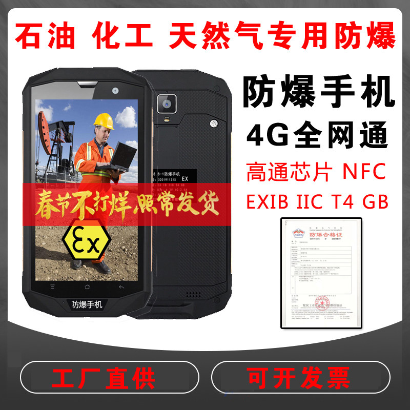 防爆三防智能mann 4g华为荣耀手机 淘贤居数码手机