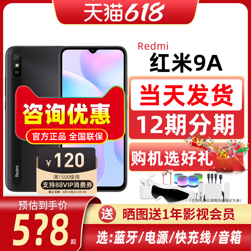 xiaomi /小米红米9a全网通4g红米 淘贤居数码手机