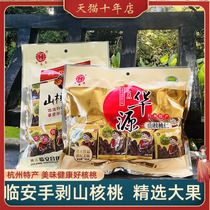 Huayuan Chang (Upper New) Mountain Nuclear Peach Kernel Hangzhou Special to Anate Peel Pecorino Cream Casual Snack Nuts