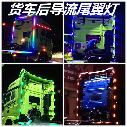 24V货车卡车改装尾翼后导流罩隔断灯高亮防水侧边灯led中网警示灯 - 图1