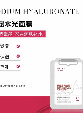 舒缓水光补水保湿面膜