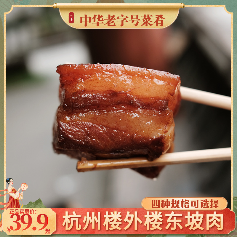 楼外楼东坡肉300克江南猪肉美食杭帮菜红烧肉 杭州特产中华老字号 - 图2