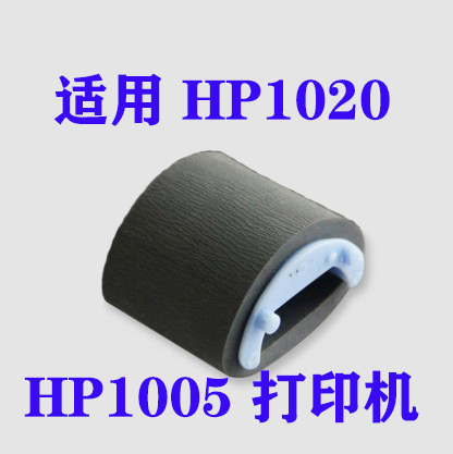 适用 HP1010搓纸轮 HP1018HP1020HPM1005 HP1022 HP1319等打印机 - 图1