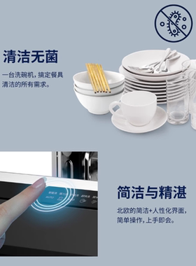 伊莱克斯13套嵌入式除菌洗碗机
