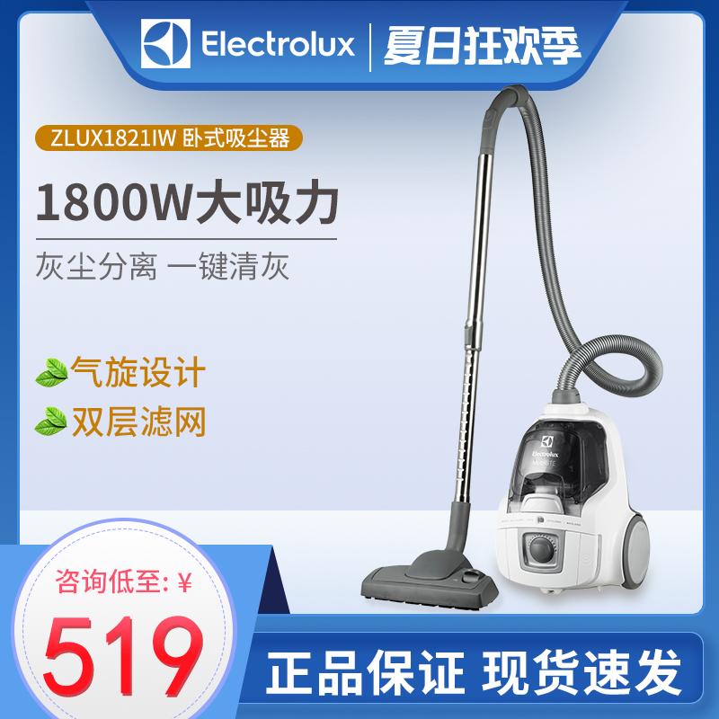 Electrolux/伊萊克斯 ZLUX1821IW家用臥式強力大功率吸塵器