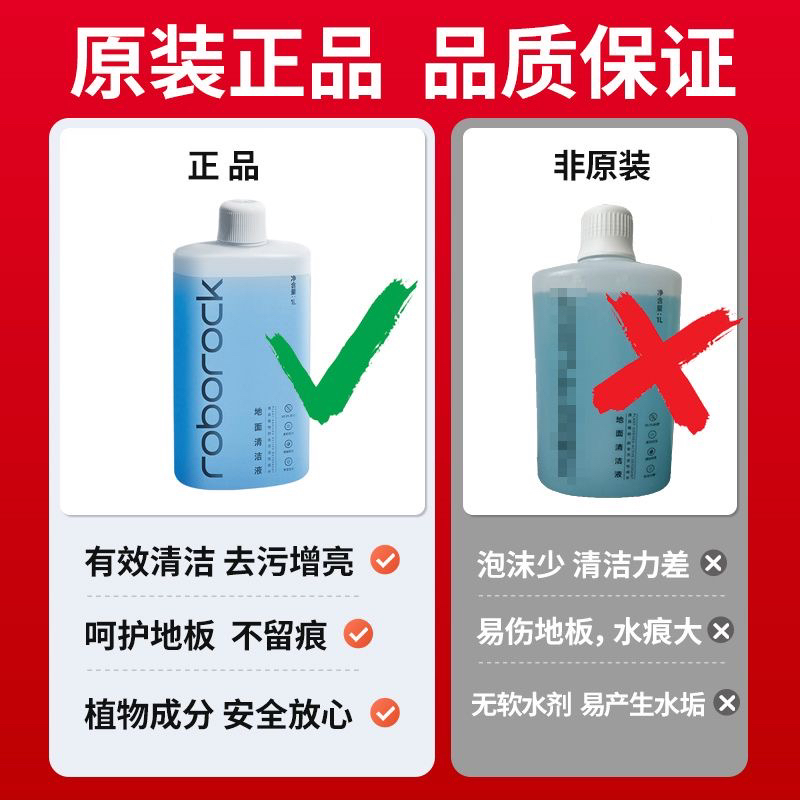 石头清洁液原装扫地机器人G20s地面配件耗材专用p10pro洗地机a10 - 图0