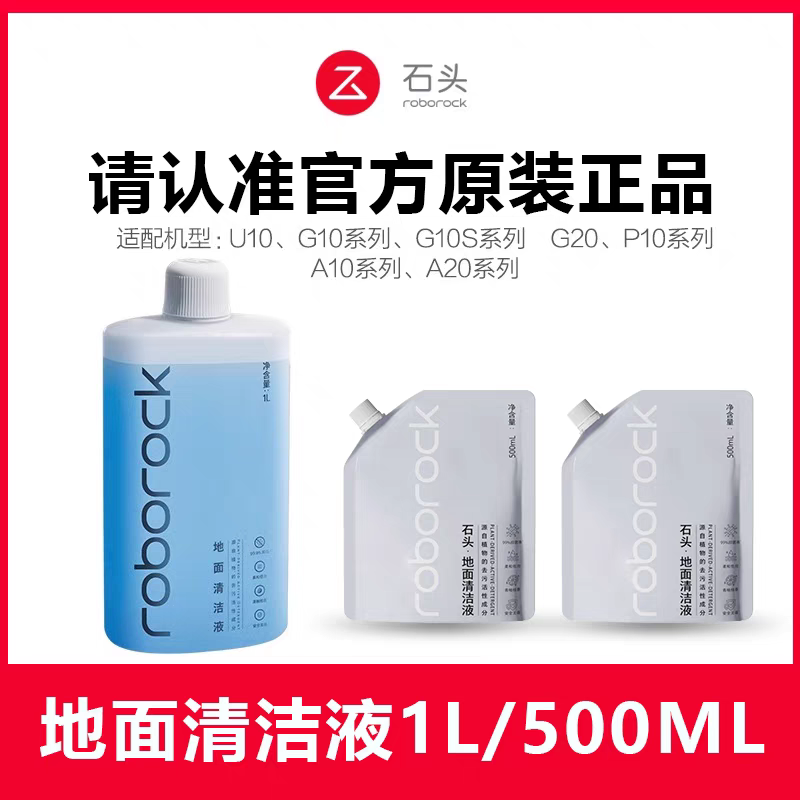 【原装正品】石头地面清洁液扫地机器人G20S/G10S/P10SPro/G30,淘宝优惠券,粉丝福利购,淘宝优惠卷