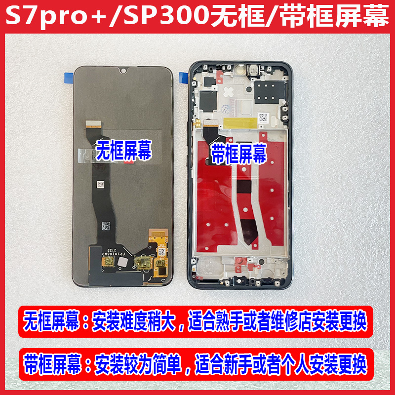 中国移动SP300屏幕总成纯原装 NZONE S7Pro+显示屏 内外屏幕 带框 - 图0