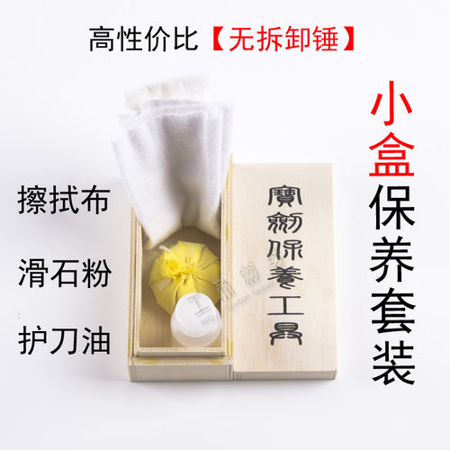 宝剑保养护刀油防护油龙泉防锈油刀剑保养套装工具擦刀去污拆卸 - 图2
