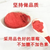 Fanmea Pure Strawberry Powder выпечка выделенной замороженной сушено