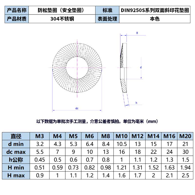 304不锈钢M3-M20东明DIN9250S双面斜印花垫圈防松安全垫圈THE标准