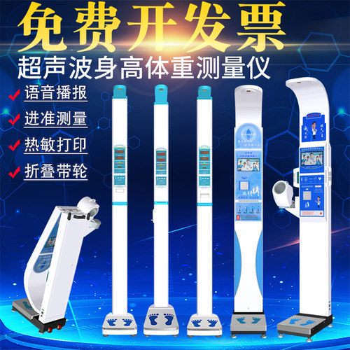 超声波身高体重测量仪体检一体机药店自动健康体脂秤智能语音播报 - 图0