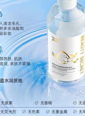 美颜秘笈氨基酸保湿卸妆水眼唇脸三合一温和无刺激卸妆深层清洁