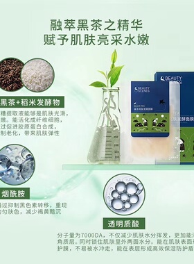美颜秘笈黑茶保湿提亮抗痘面膜