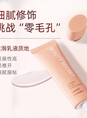 美颜秘笈幻彩隔离乳提亮肤色遮瑕隔离霜隐形毛孔保湿裸妆妆前乳