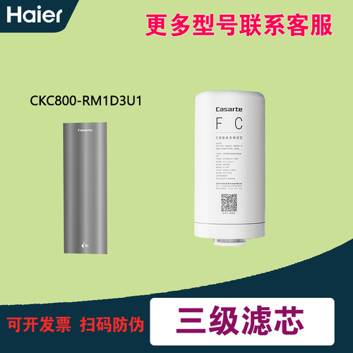 卡萨帝净水器机CKC800-RM1D3U1/CRO800-DA2U1/1000-RMK3U1滤芯 - 图3