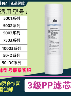 海尔净水器滤芯HRO5002/5003/7503/DA3/5001-5A/5030-5A/5C