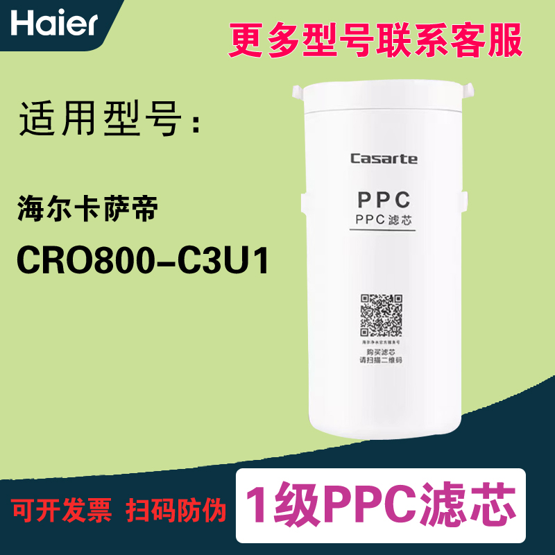 卡萨帝净水器机CRO600-DCU1/DAU1/800-C3U1/HC7U1/FMCU1原装滤芯-图0