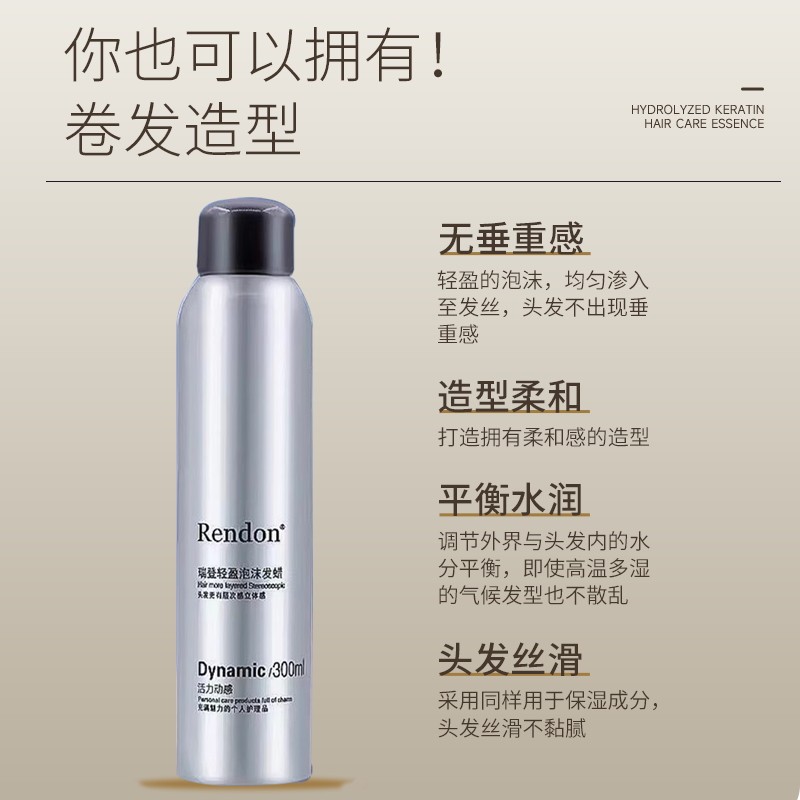 瑞登轻盈泡沫发蜡  卷发保湿定型蓬松摩丝弹力男女,淘宝优惠券,粉丝福利购,淘宝优惠卷