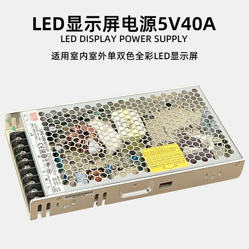 台湾明纬LRS-200-5电源显示屏全彩电子屏led大屏幕5V40A变压器 - 图0