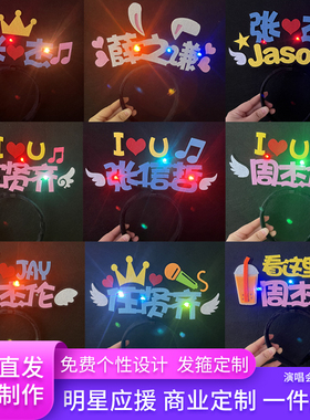diy新款定制不同场景宣传发箍