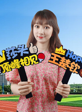 2025乒乓球赛应援道具方便携带