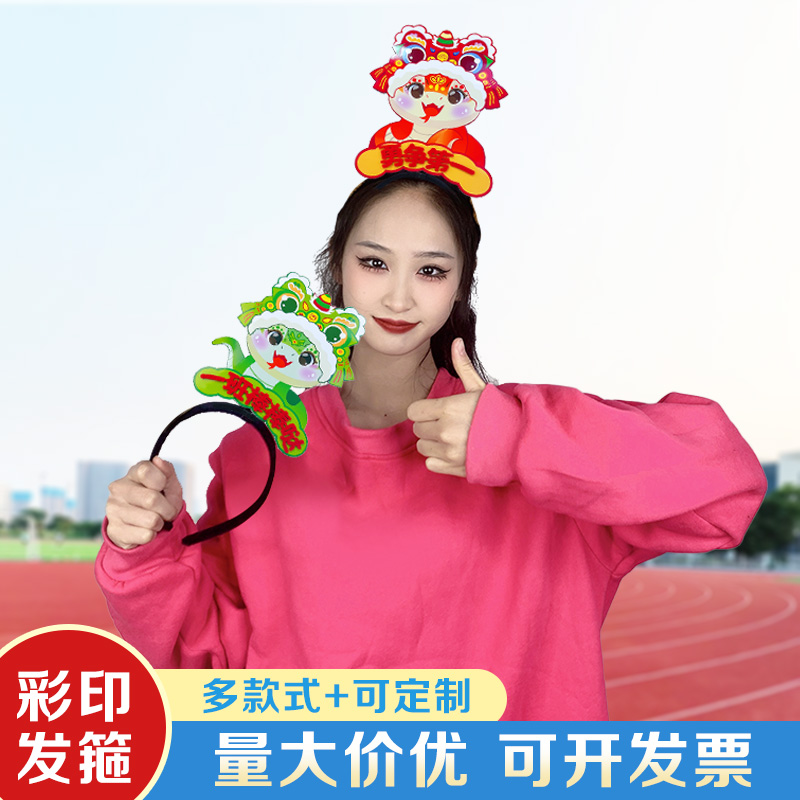 春季校运动会入场创意卡通发箍定制可爱小蛇头饰班级活动氛围头箍 - 图0