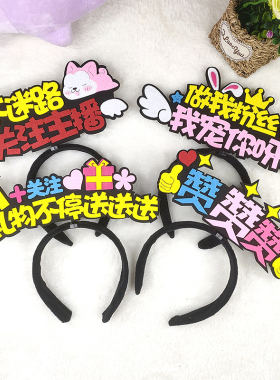 发箍主播求关注卖萌吸粉引流文字