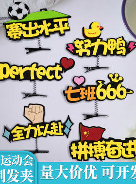 发夹网红2026新款logo运动会入场