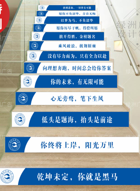 辅导班托管学校楼梯台阶背胶贴纸
