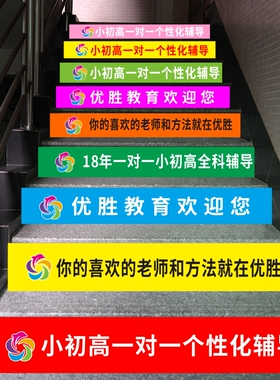 定制楼梯标识门口小心台阶贴纸
