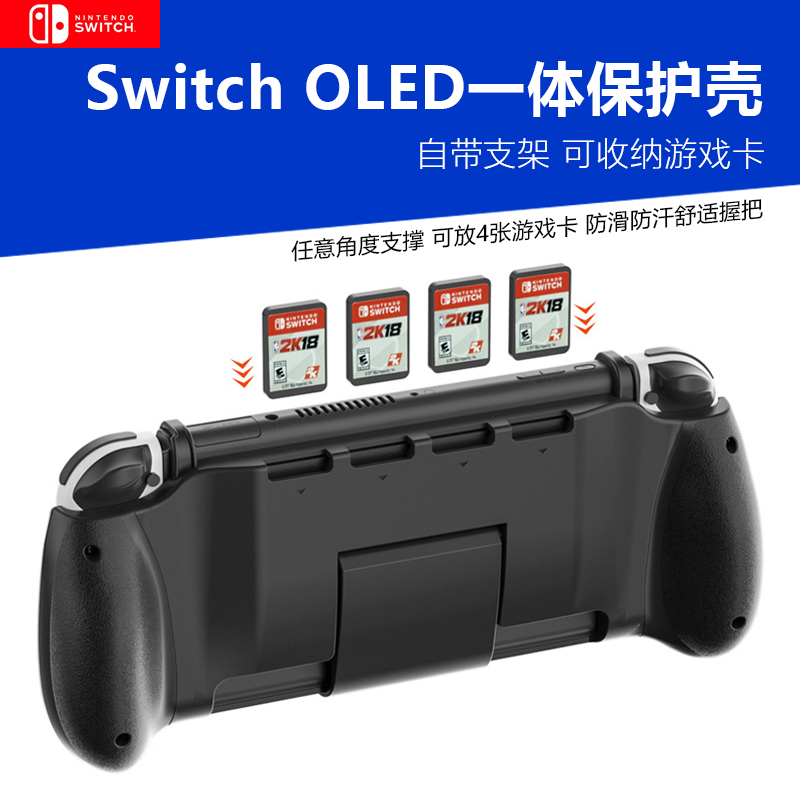 任天堂OLED保护壳switch可插底座一体套纤薄全包保护套NS游戏卡收纳支架外壳防摔TPU软壳joycon手柄水晶硬壳 - 图3