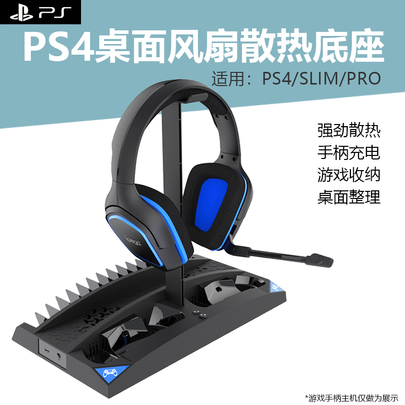 适用sony索尼playstation游戏机PS4主机散热底座slim风扇降温支架pro防滑架手柄充电座游戏碟桌面整理耳机架 - 图2