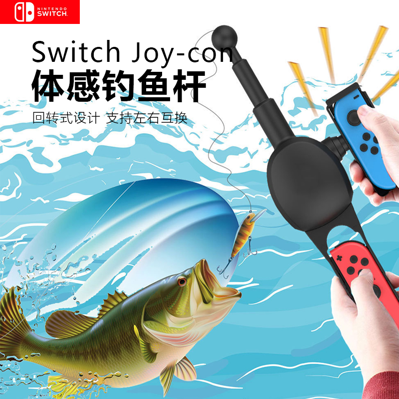 switch游戏手柄体感钓鱼竿JoyCon左右手柄钓鱼之星NS王牌钓手钓鱼握把真实钓鱼体验跳舞腕带拳击跳绳赛车射击