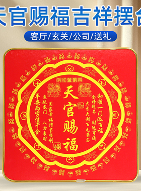 天官赐福摆件客厅玄关相框摆台