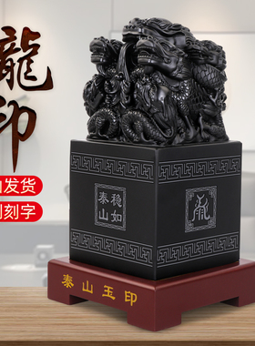 泰山玉传国玉玺印章摆件开业礼物