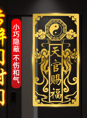天官赐福门贴横幅牌匾大门金属贴