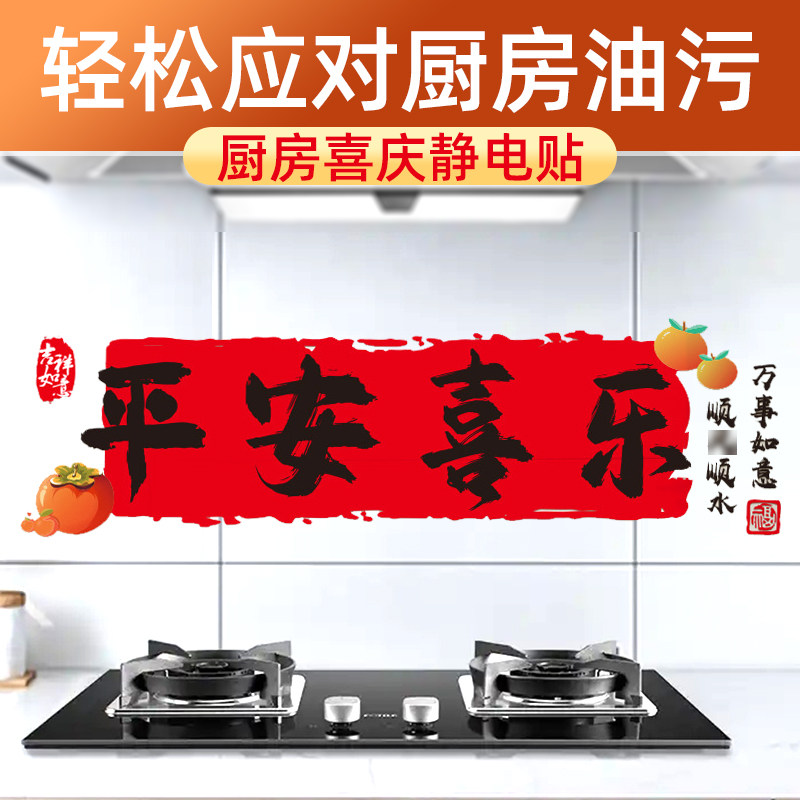 蒸蒸日上厨房贴纸加厚防油防水灶台墙面静电贴乔迁之喜新居装饰品,淘宝优惠券,粉丝福利购,淘宝优惠卷