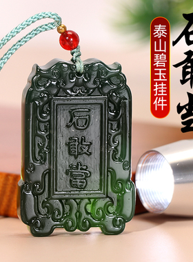 泰山玉无事牌吊坠天然碧玉男女士