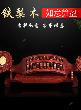 红木如意算盘摆件工艺品乔迁礼物