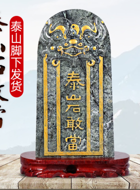泰山石敢当镇宅石小摆件墨玉原石