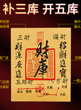 财库黄金手机贴纸马上发财金属贴