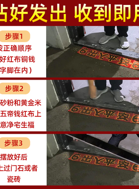 五帝钱压门槛入户门装修专用硬币